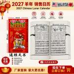 【聚宝楼】 Chinese Feng Shui Lucky Book 羊年 通胜天书 2027丁未年 香港原装正版 包罗万有 婚嫁 择吉日 老黄历书 #通胜 #2027 #Lucky #Good #聚宝楼 #6631 【聚宝楼】 Chinese Feng Shui Lucky Book 羊年 通胜天书 2027丁未年 香港原装正版 包罗万有 婚嫁 择吉日 老黄历书 #通胜 #2027 #Lucky #Good #聚宝楼 #6631